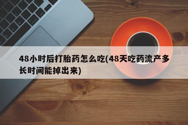 米非司酮片哪里有买要闻 第61页