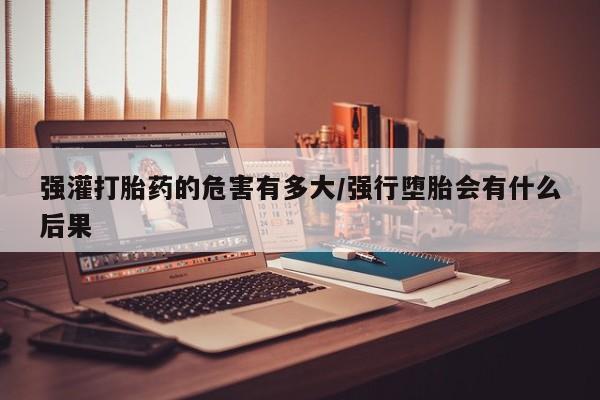 米非司酮片哪里有买资讯 第42页