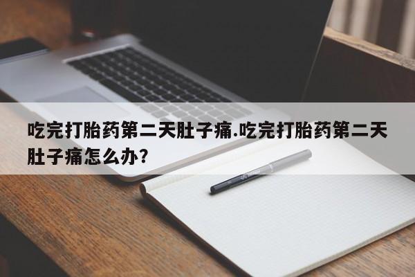 米非司酮片哪里有买要闻 第34页