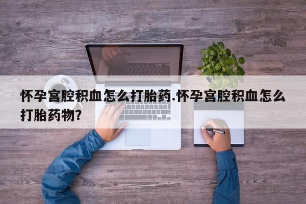 米非司酮片哪里有买新闻 第21页