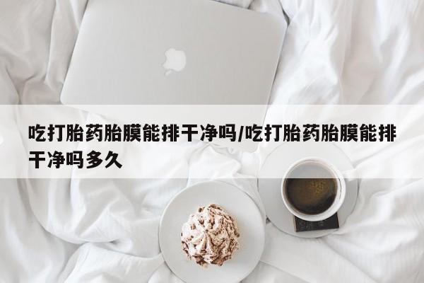 米非司酮片哪里有买资讯 第30页