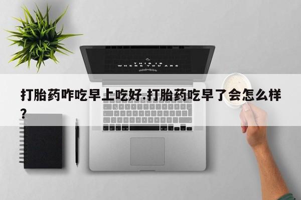 米非司酮片哪里有买新闻 第8页