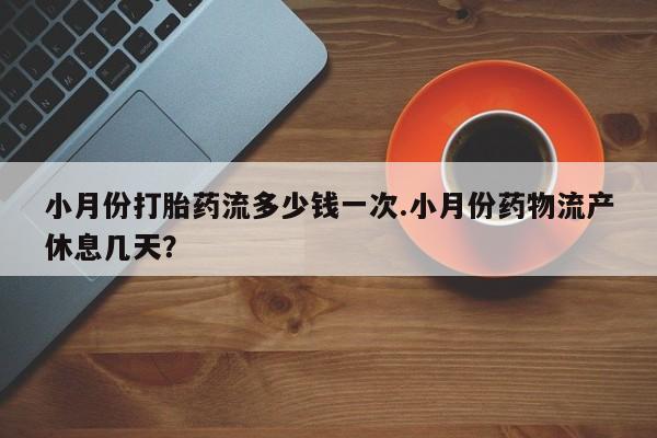 米非司酮片哪里有买资讯 第7页